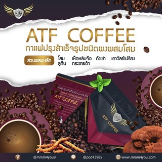 ATF Coffee กาแฟอาราบิก้าแท้ กาแฟ เพื่อสุขภาพ ไม่มีน้ำตาล ไม่มีไขมันทรานส์ คลีมเทียมสูตรไขมันมะพร้าว