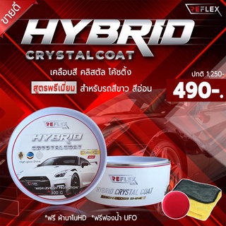 (เน้นเคลือบเงา) น้ำยาเคลือบสีรถ Reflex Hybrid สำหรับรถสีขาว สีอ่อน ของแท้ 100%