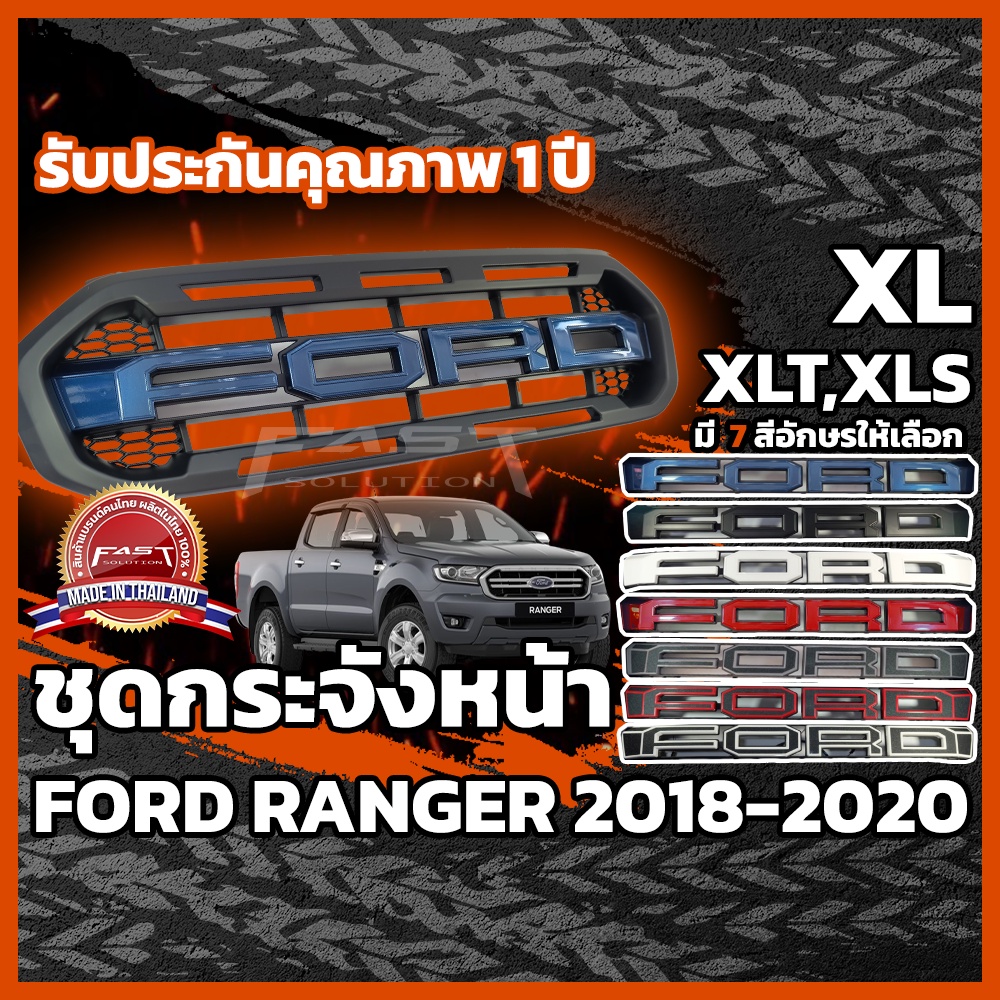 กระจังหน้ารถ Ford Ranger 2018-2020 ทรง RAPTOR รับประกัน 1 ปี  ( กระจังหน้าRanger , กระจังหน้าRanger XLT XL XLS XL+ )