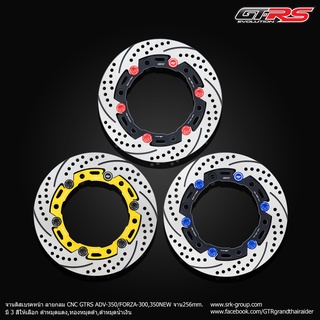 จานดิสหน้า CNC GTRS ขนาดเดิม 256mm ADV 350 / FORZA 350