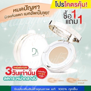 ⚡️ของแท้•ส่งด่วนฟรี•ถูกที่สุด⚡️1แถม 1⚡️Deraim(เดอร์เอม) แป้งเซรั่มคอลลาเจน แป้งเซรั่มนวัตกรรมเกาหลี