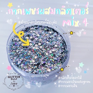 กากเพชรผสมกลิตเตอร์ รหัส Mix4 (ซอง5g.)💅🏻 Glitter ทำเล็บ ทำเคส งานD.i.Y