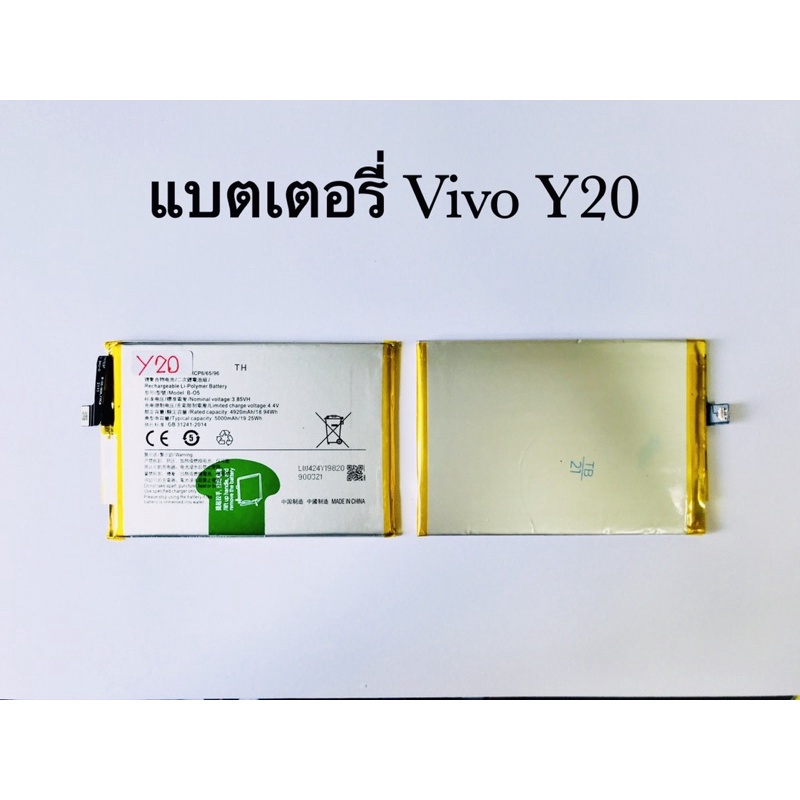 แบตเตอรี่ วีโว/vivo Y20 (B-O5) แบตงานแท้ รับประกัน 1 ปี