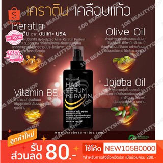 เซรั่มบำรุงผม เคราติน เคลือบแก้ว Carebeau Hair Keratin 280 มล. ( 1 ชิ้น)