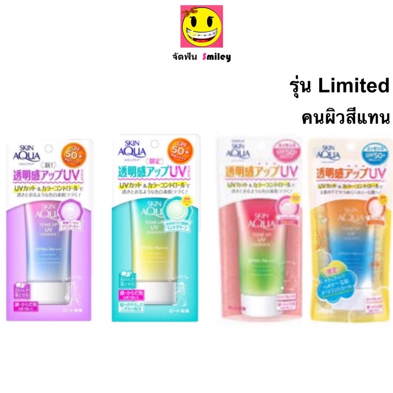 รางวัล Cosme ครีมกันแดด ปรับสีผิว ROHTO SKIN AQUA Tone Up UV Essence SPF50+ PA++++
