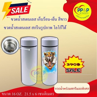 ขวดน้ำสเตนเลสเก็บร้อน-เย็นขอบเงินขวดขาว ฝาดำ (มียางรองก้น) ขนาด 14 Oz. ( 7 x 20 ซม.)