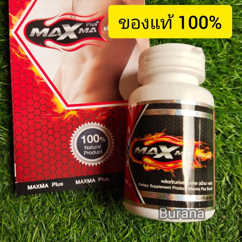แมกม่า พลัส ( Maxma Plus ) อาหารเสริมชาย