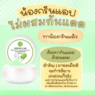 ครีมกรีนแลป Green Lab ครีมบำรุงผิวสูตรเข้มข้น ( 1 ตลับ)