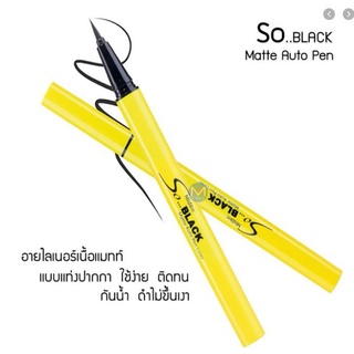 Mistine So Black Matte Auto Pen Liner 0.7 ml.อายไลเนอร์เนื้อแมทท์ ให้สีดำสนิทเป็นธรรมชาติ