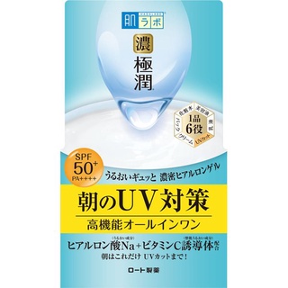 แพคเกจใหม่ 2021 Hada Labo UV Perfect Gel SPF50+/PA++++ ฮาดะลาโบะเจล กระปุกสีฟ้า 90g  Made in Japan