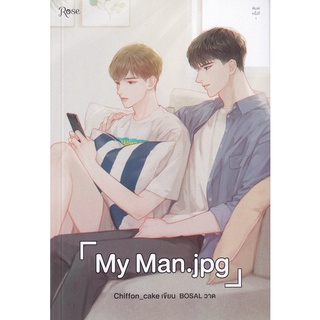 (พร้อมส่ง) My Man.jpg เล่มเดียวจบ