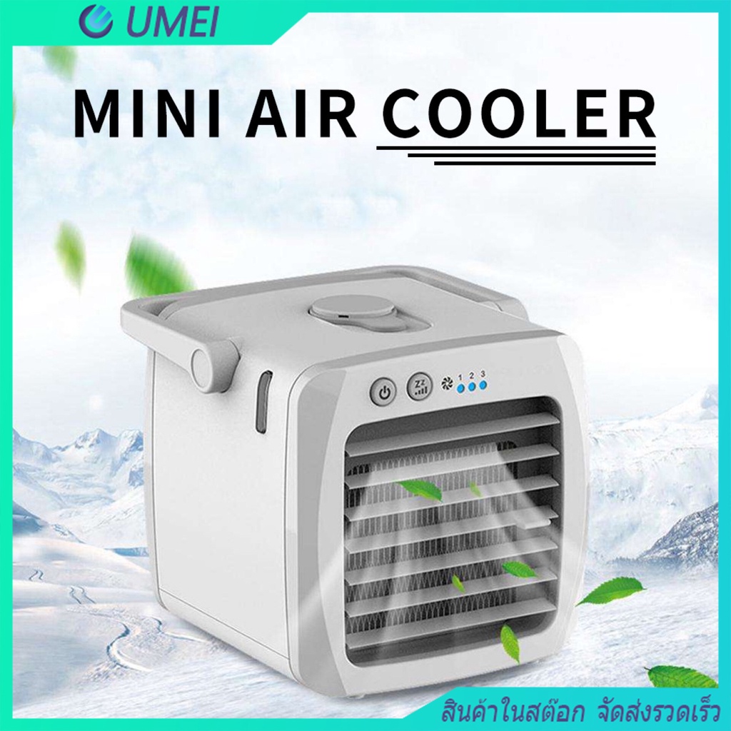 🔥ลด30฿โค้ดINC4LEL4🔥Arctic Air Cooler Mini เครื่องทำความเย็นมินิ เครื่องปรับอากาศและกรองอากาศขนาดเล็ก แอร์พกพาใช้สาย USB
