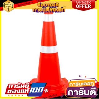 กรวยจราจร SAFETYHMS EVA 70 ซม. สีส้ม อุปกรณ์นิรภัยส่วนบุคคล TRAFFIC CONE EVA SAFETYHMS 70CM ORANGE