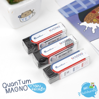 ยางลบ ยางลบแม่เหล็ก ยางลบดินสอ Quantum รุ่น MAGNO