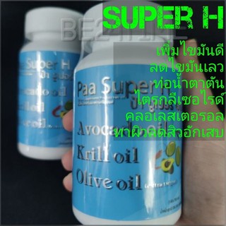 (พร้อมส่ง✔)Paa Super H เพิ่ม HDL ไขมันดี บำรุงหัวใจ (หมอนอกกะลา)