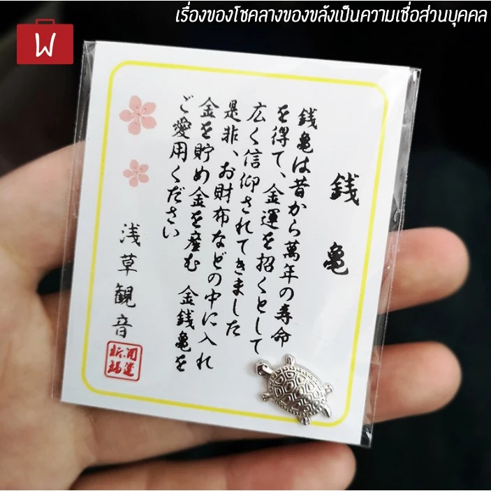 Oneworkstory เต่าเงินเต่าทอง [QC✔️หลายแบบให้เลือก] นกกระเรียน กบเรียกทรัพย์ เต่าทองนำโชค เครื่องราง ของมงคลญี่ปุ่น thumbnail 7