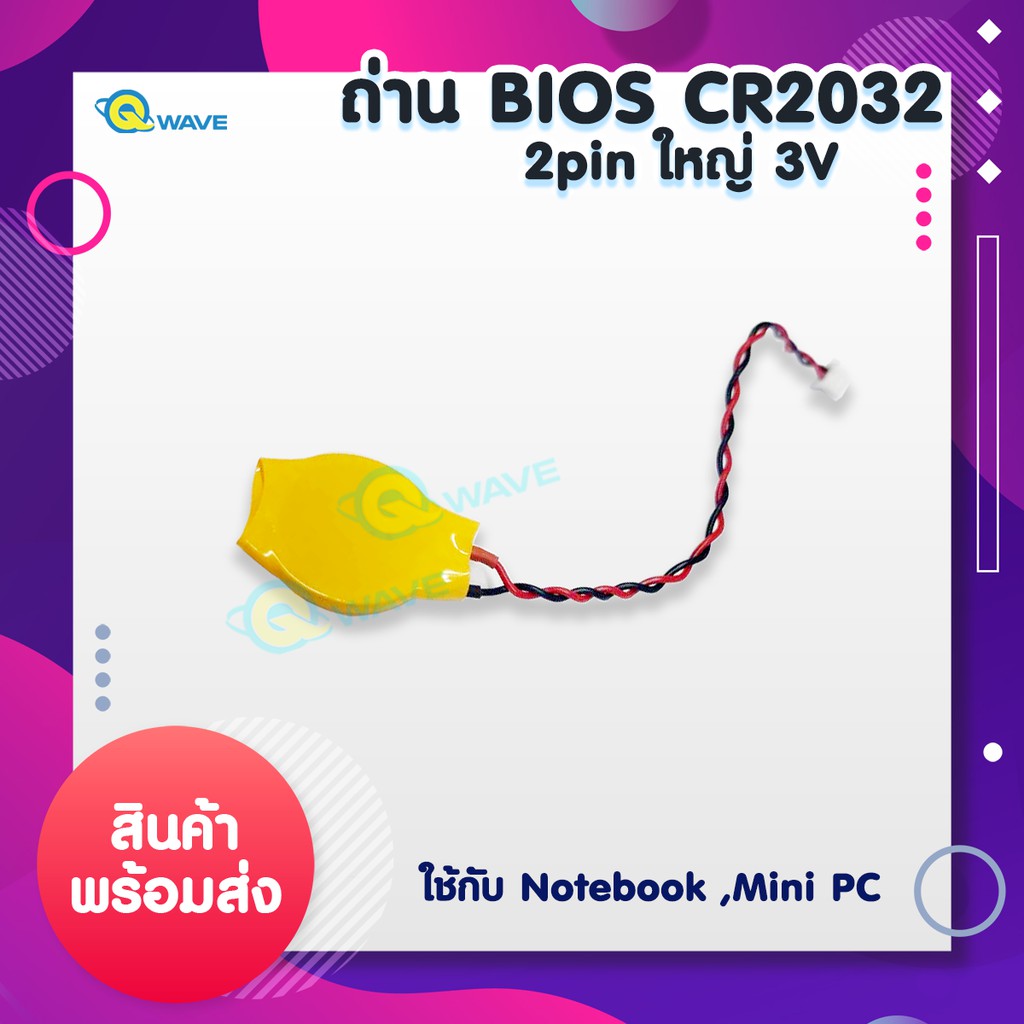 ถ่านไบออส 3V Notebook 2Pin ใหญ่ CR2032 BIOS Battery | Shopee Thailand