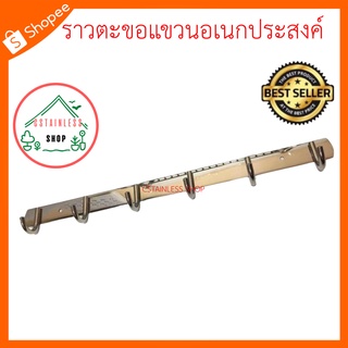 (SH546) ราวตะขอแขวนอเนกประสงค์ แบบตะขอ 6 อัน