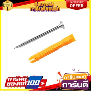 พุ๊กอิฐมวลเบาพร้อมสกรู FITT #7 25 ตัว พุ๊ก CONCRETE ANCHOR WITH SCREW FITT #7 25EA