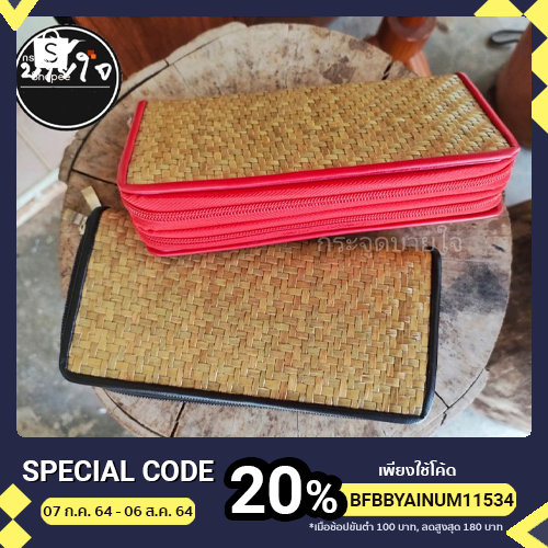 BJT12 กระเป๋าสตางค์ใบยาวกระจูดบายใจ