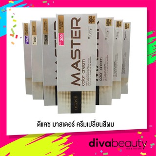 Dcash Master Hair Color ครีมเปลี่ยนสีผม ดีแคช มาสเตอร์  มีให้เลือก 7 เฉดสี ขนาด 60 g.