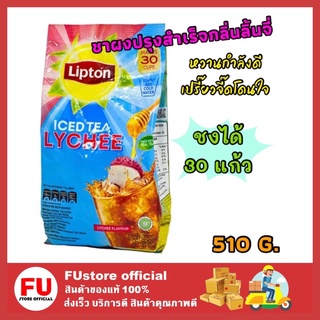 FUstore_(1ถุง/510กรัม) Lipton ชาลิปตัน ชาผงปรุงสำเร็จกลิ่นลิ้นจี่ iced tea lychee powder ชาชนิดซอง ชาชงร้อน