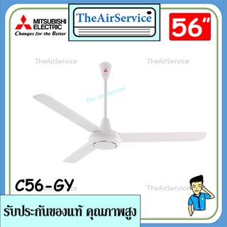 MITSUBISHI พัดลมเพดาน C56-GY แบบโรตารี่สวิตซ์