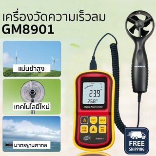 เครื่องวัดความเร็วลม / ความแรงลม 0-45 m/s (GM8901) Digital Anemoneter มิเตอร์ตรวจวัดความเร็วลม ของแท้