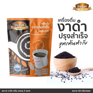 เครื่องดื่มงาดำปรุงสำเร็จ สูตรต้นตำรับ ลดอัตราการเกิดโรคหัวใจ  ความดันโลหิตสูง เบาหวาน โรคตับ โรคไต ทานง่าย อร่อยรดชาดดี