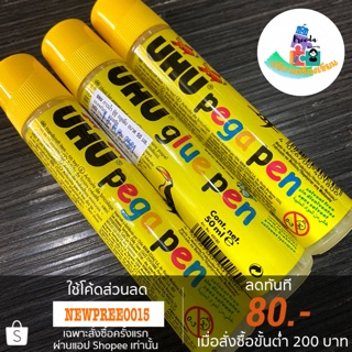 UHU กาวน้ำ glue pen ขนาด 50ml.