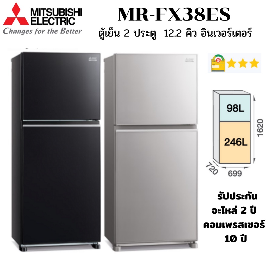 MITSUBISHI ELECTRIC ตู้เย็น2ประตู รุ่น MR-FX38ES 12.2 คิว อินเวอร์เตอร์ เบอร์ 5 สามดาว หน้าบานกระจก
