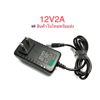 Adapter 12V/2A อะแดปเตอร์ 12โวล์ท 2 แอมป์