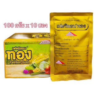 เฟตริลอน ทอง จุลธาตุ ธาตุรอง-เสริม(100กรัมx10ซอง)