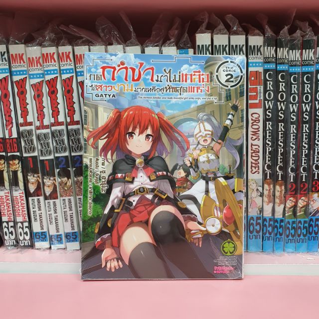 กดกาชามาไม่เกลือ ได้สาวงามมากเหลือสู่ทัพสุดแกร่ง เล่ม 1-9 ฉบับการ์ตูน (แยกเล่ม) - รูปที่ 7