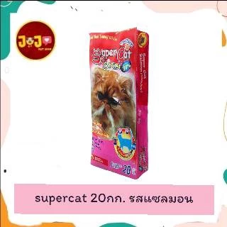 อาหารแมว super cat 1ถุง ขนาด20กก. แบบไม่แพค