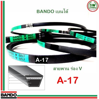 สายพาน แบนโด A17 - 1 เส้น ร่อง วี BANDO V Belts