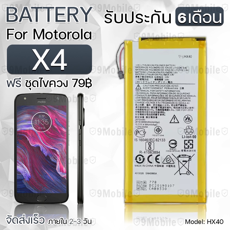 รับประกัน 6 เดือน - แบตเตอรี่ Motorola Moto X4พร้อม ไขควง สำหรับเปลี่ยน - Battery Motorola Moto X4 2