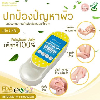 Petroleum Balm By Little Baby ปิโตรเลี่ยม บาล์ม ลิตเติ้ลเบบี้💛💙