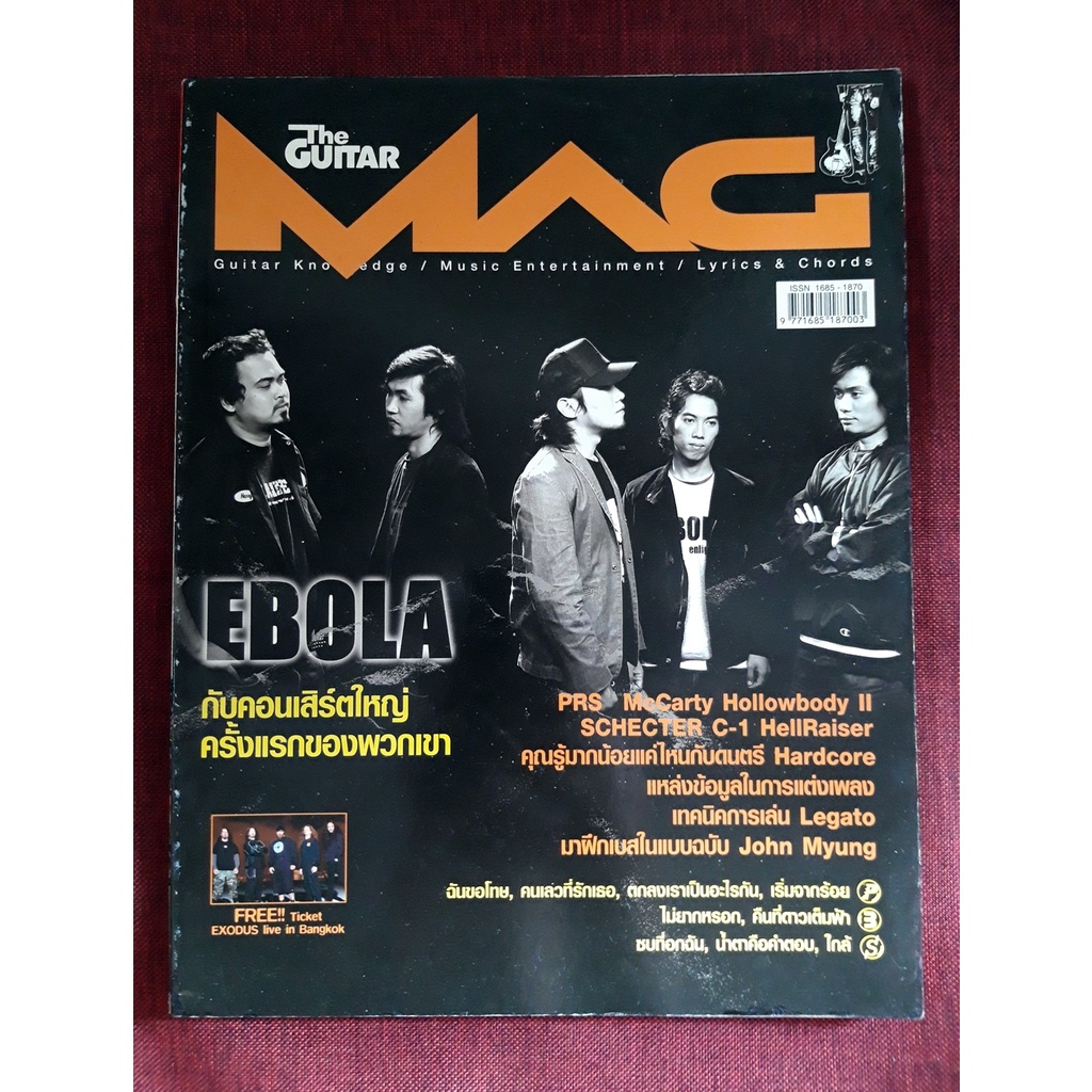นิตยสาร Guitar Mag ปกวง Ebola อีโบล่า