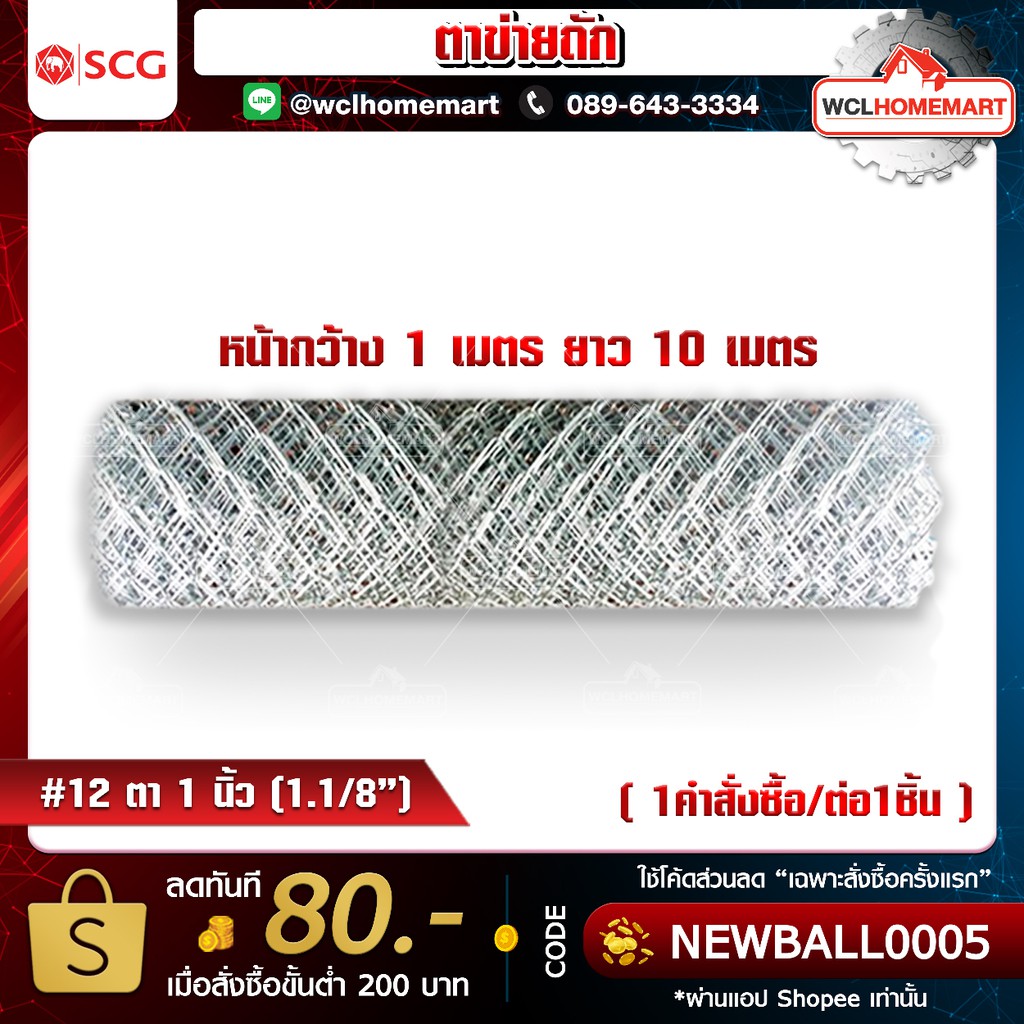 ตาข่ายถัก ตา 1นิ้ว (1.1/8") ลวด#12 หน้ากว้าง 1 เมตร ยาว 10 เมตร (1 ชิ้น / 1 คำสั่งซื้อ)