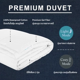 LOFTYSOFT ไส้ผ้านวม Premium Gel ผ้าดาวน์พรูฟกันไรฝุ่น เกรดพรีเมี่ยม