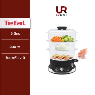 TEFAL หม้อนึ่งไฟฟ้า Ultracompact รุ่น VC204810 กำลังไฟ 800 วัตต์ ความจุ 9 ลิตร รับประกัน 2 ปี