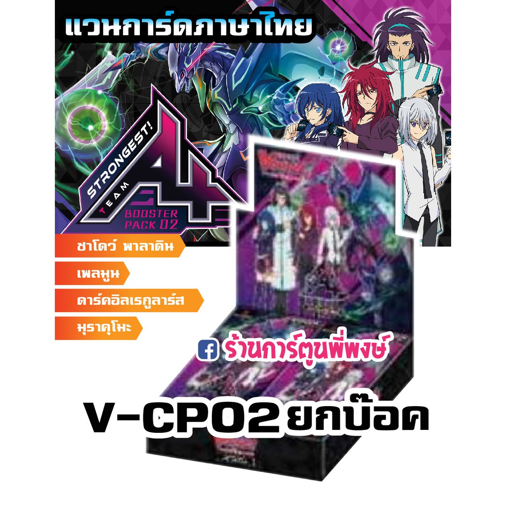 แวนการ์ด VGT-V-CP02 (ยกบ๊อค) Vanguard ภาค V Strongest! Team AL4 ชาโดว์ พาลาดิน, เพลมูน, ดาร์คอิลเรกู