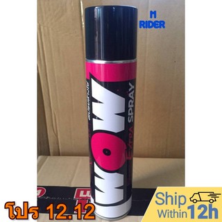 WOW SPRAY สเปรย์ ล้างโซ่ ขนาด 350 มล.