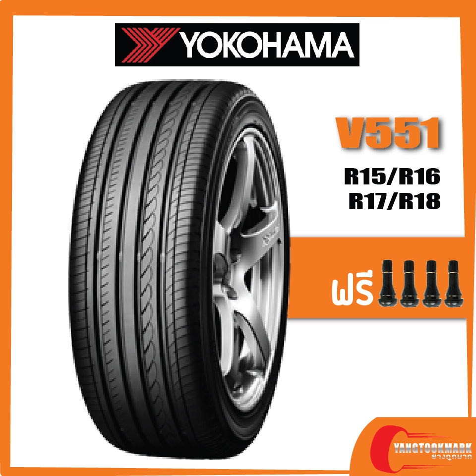 [ส่งฟรี] YOKOHAMA V551 Part1 •215/55R16•215/60R16 ยางใหม่ค้างปีสามารถดูปียางได้ที่รายละเอียดสินค้า