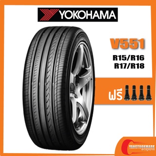 [ส่งฟรี] YOKOHAMA V551 Part1 •215/55R16•215/60R16 ยางใหม่ค้างปีสามารถดูปียางได้ที่รายละเอียดสินค้า