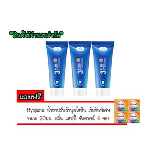 ยาสีฟันสูตรเจลเย็นสดชื่น ATK 3D Plus Toothpaste 50g. ( 3 หลอด ) #แถมฟรี น้ำยาปรับผ้านุ่ม ไฮยีน แฮปปี้ซันซายน์