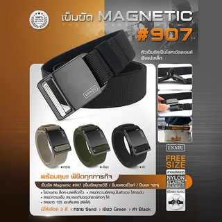 เข็มขัด Magnetic #907