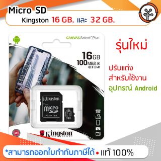 การ์ด microSD รุ่น Canvas Select Plus+ 16 และ 32 GB.