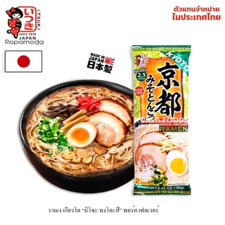 Itsuki Ramen ราเมง ราเมงญี่ปุ่น Kyoto Miso Tonkotsu อิทสึกิ ราเมนรส มิโซะ ทงคตสึ 182g. ทานได้ 2 ชาม